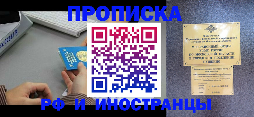 прописка штамп в Нижневартовске